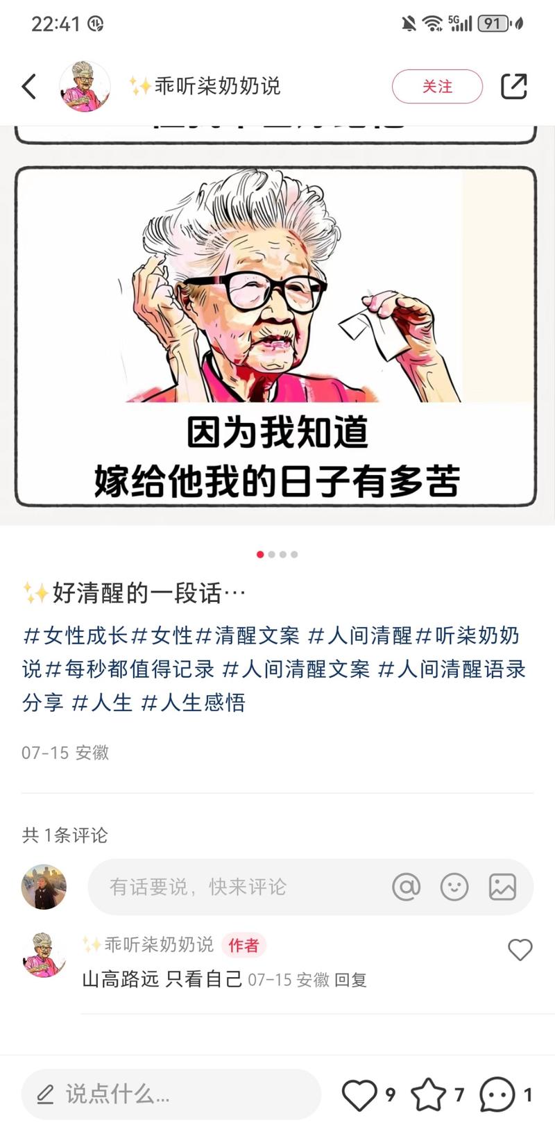 小红书漫画老奶奶的形象…#情报-搞钱线报📢论坛-网创交流-优创圈